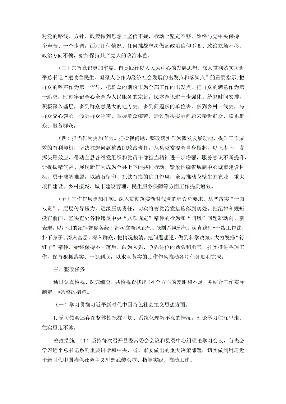 2023主题教育专题民主生活会班子检视问题整改方案.docx_第2页
