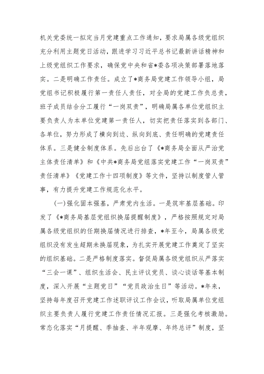 关于做好商务系统党建工作的思考和建议(1).docx_第3页