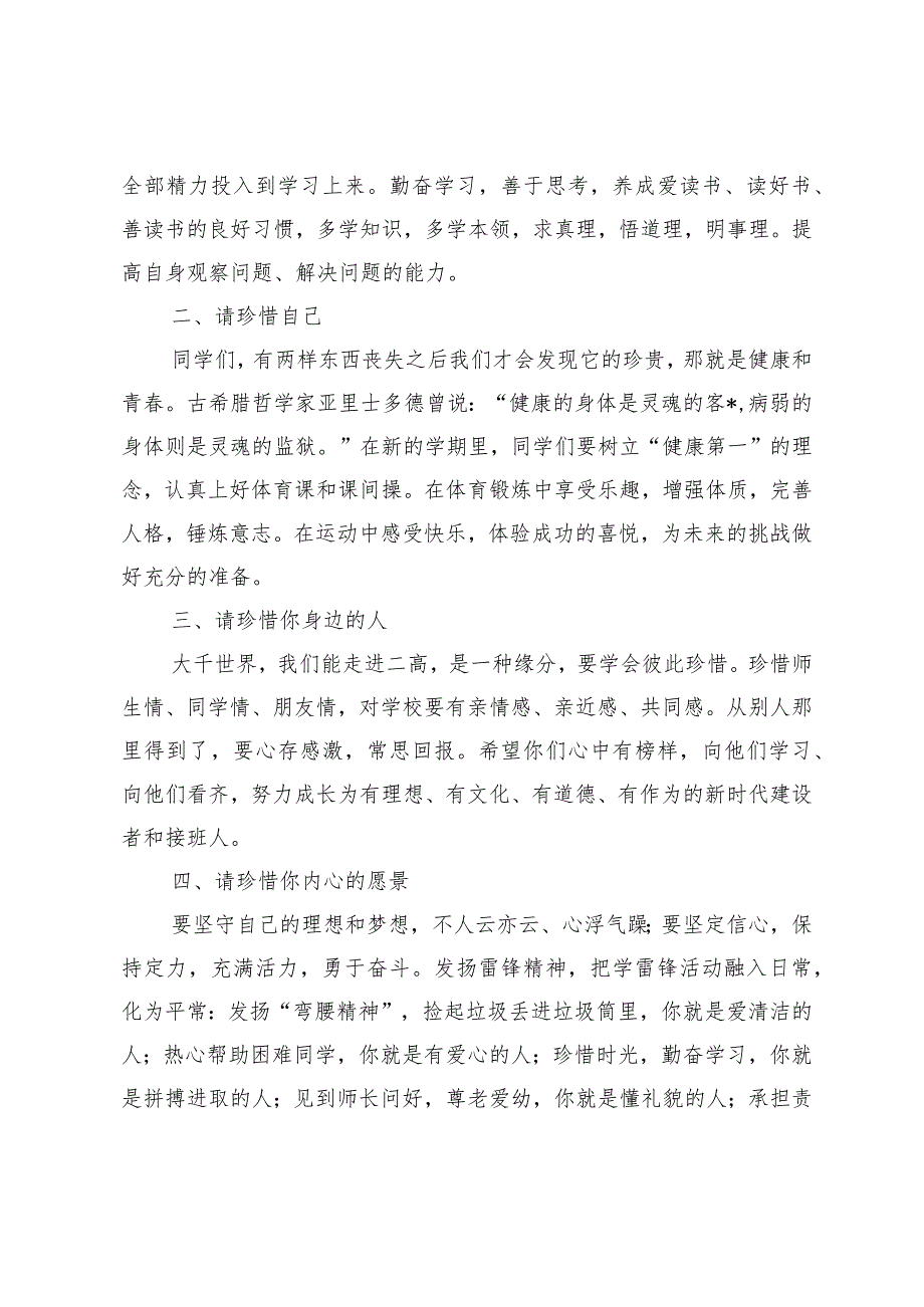 （3篇）校长在我校2024年季学期开学典礼暨表彰大会上的讲话在季学期总结会上的发言.docx_第2页