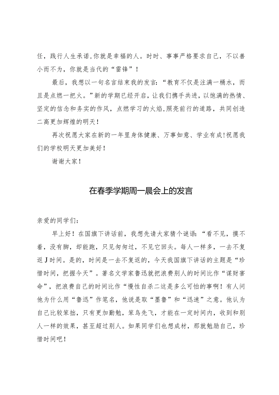 （3篇）校长在我校2024年季学期开学典礼暨表彰大会上的讲话在季学期总结会上的发言.docx_第3页
