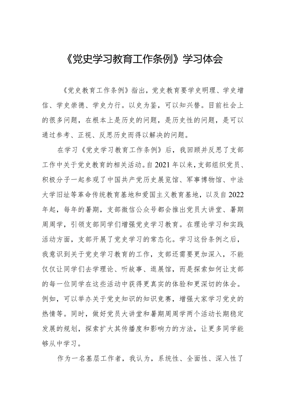 八篇党员干部学习《党史学习教育工作条例》的心得体会交流发言.docx_第1页