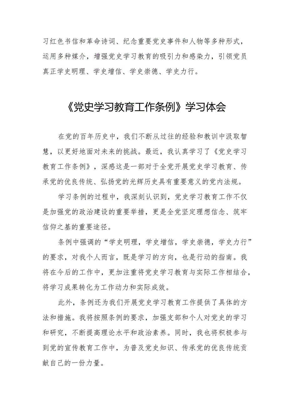 八篇党员干部学习《党史学习教育工作条例》的心得体会交流发言.docx_第3页