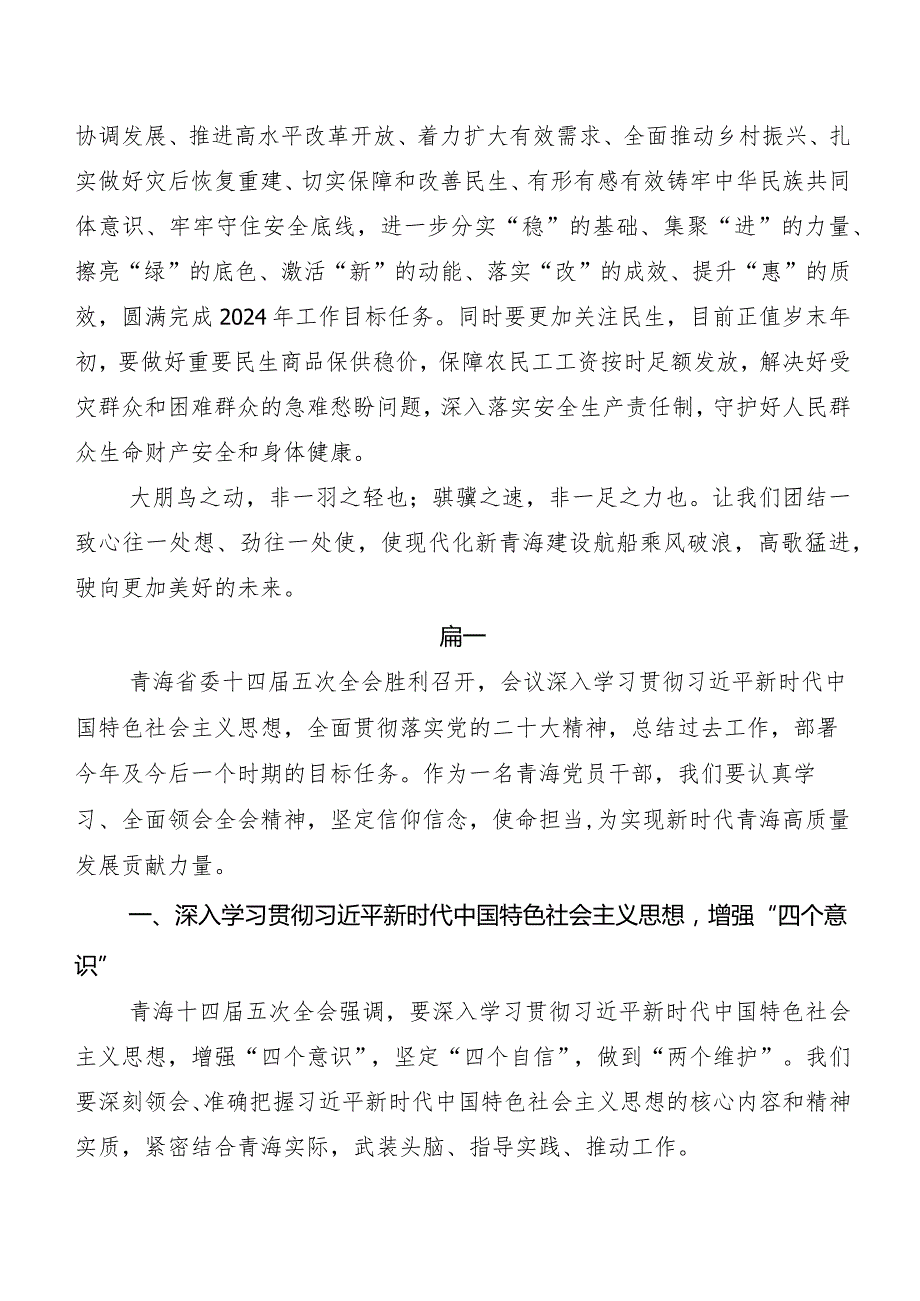 7篇汇编青海省委十四五次全会学习心得体会.docx_第2页