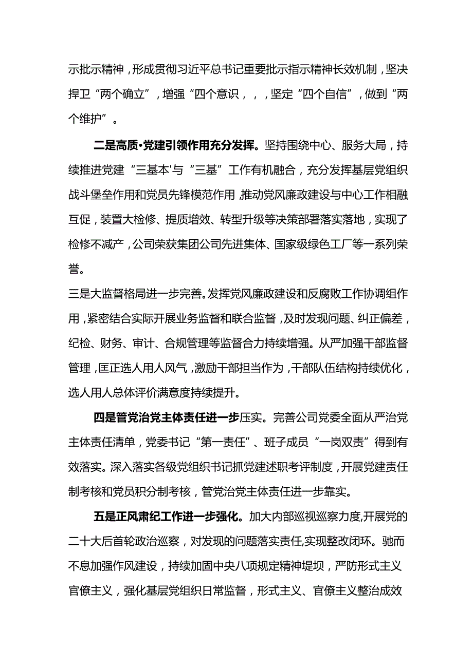 党委书记在东港公司2024年党风廉政建设和反腐败工作会议上的讲话(1).docx_第2页