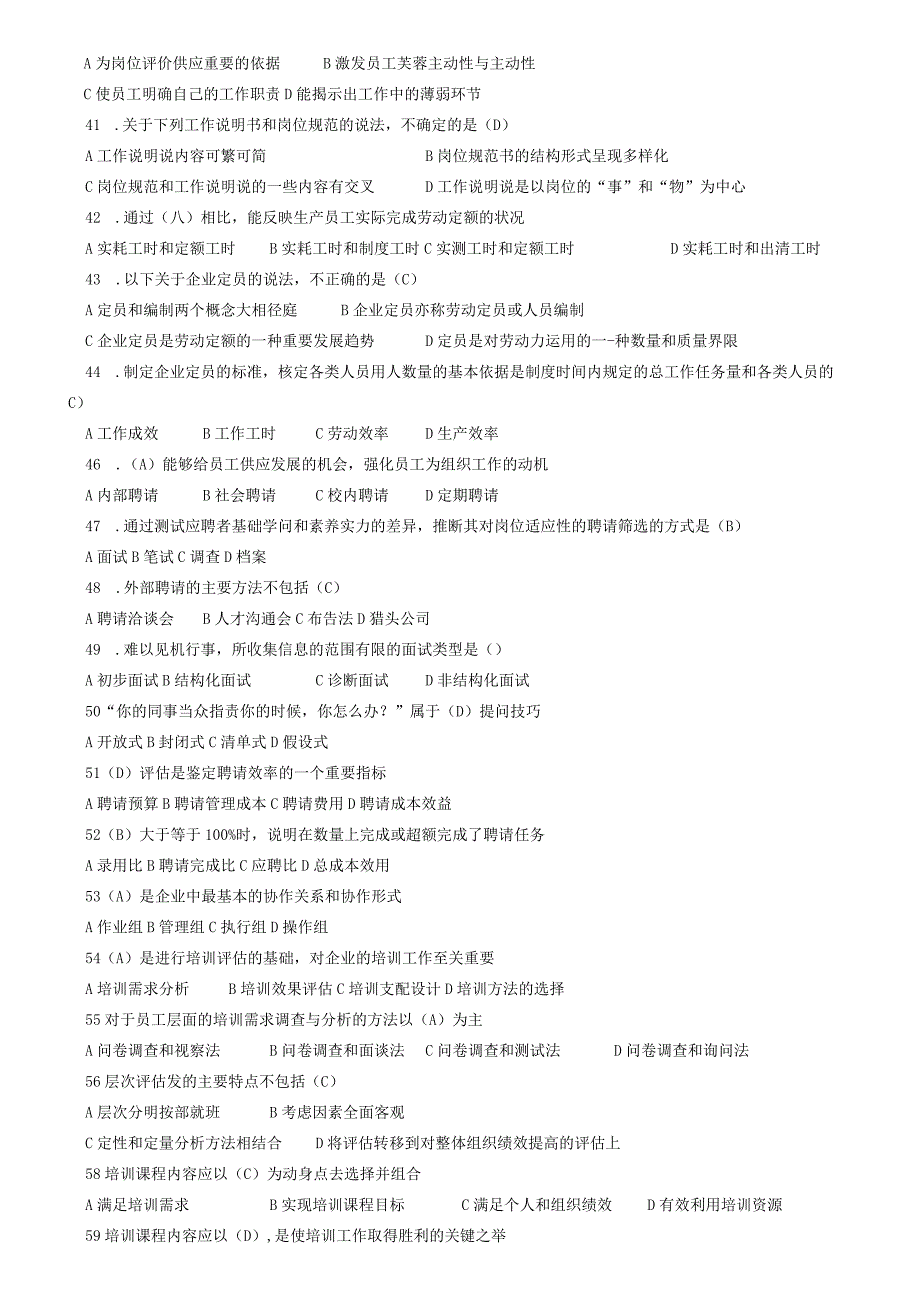 2024年5月人力资源管理师三级考试真题及答案理论知识.docx_第2页