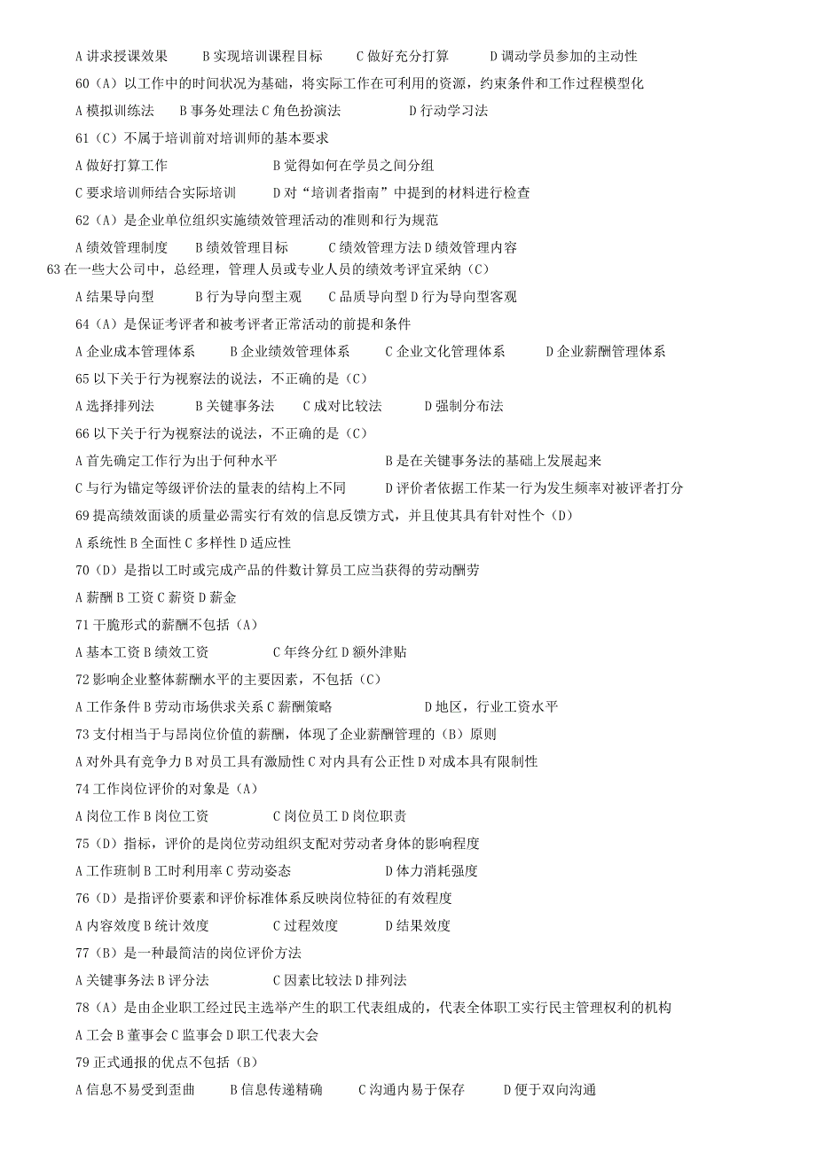 2024年5月人力资源管理师三级考试真题及答案理论知识.docx_第3页