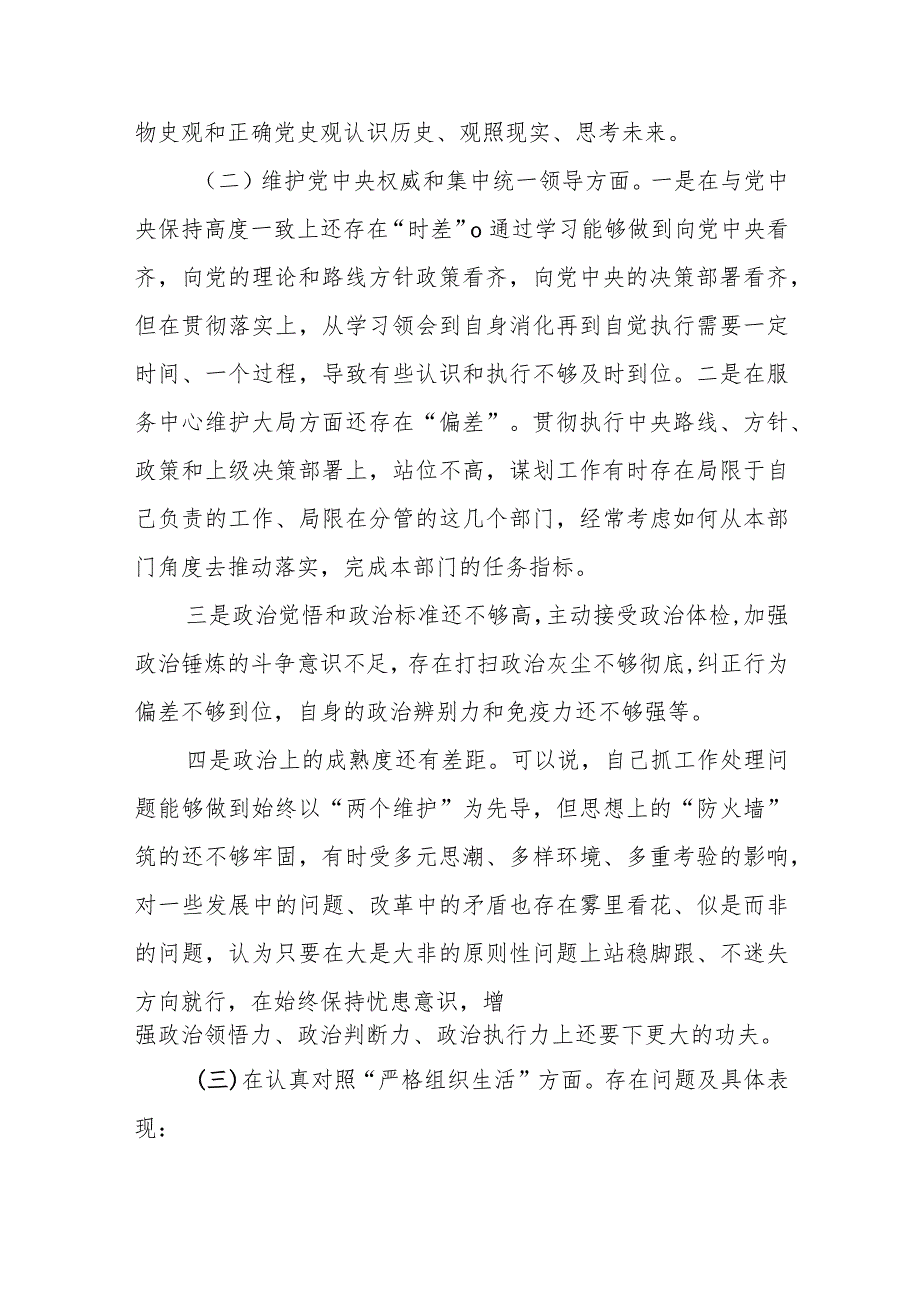 某法院领导班子成员2023专题民主生活会个人对照检查材料.docx_第2页