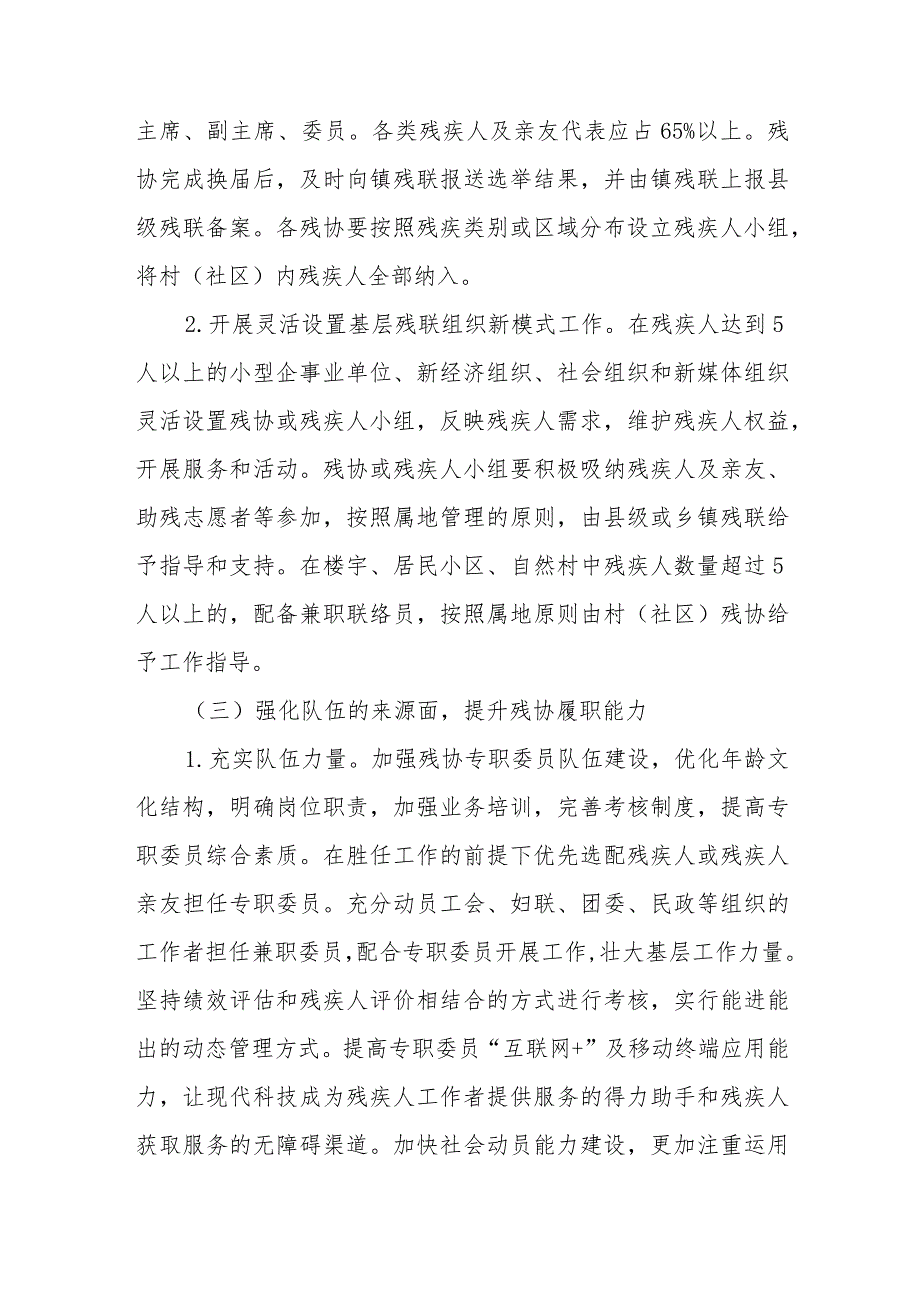 XX镇村（社区）残疾人协会建设工作实施方案.docx_第3页