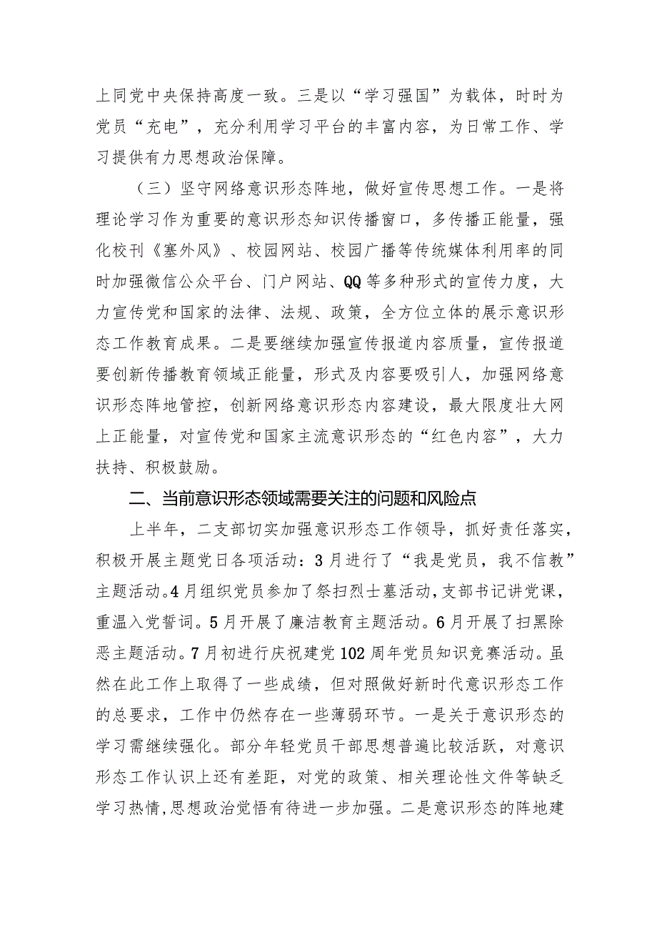 关于2023年意识形态分析研判情况报告10篇(最新精选).docx_第2页