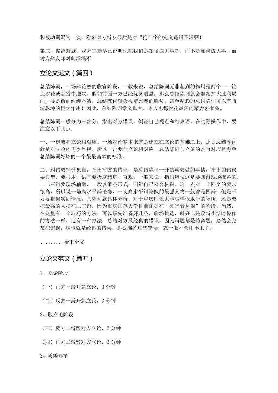 新立论文范文(优选十篇).docx_第3页