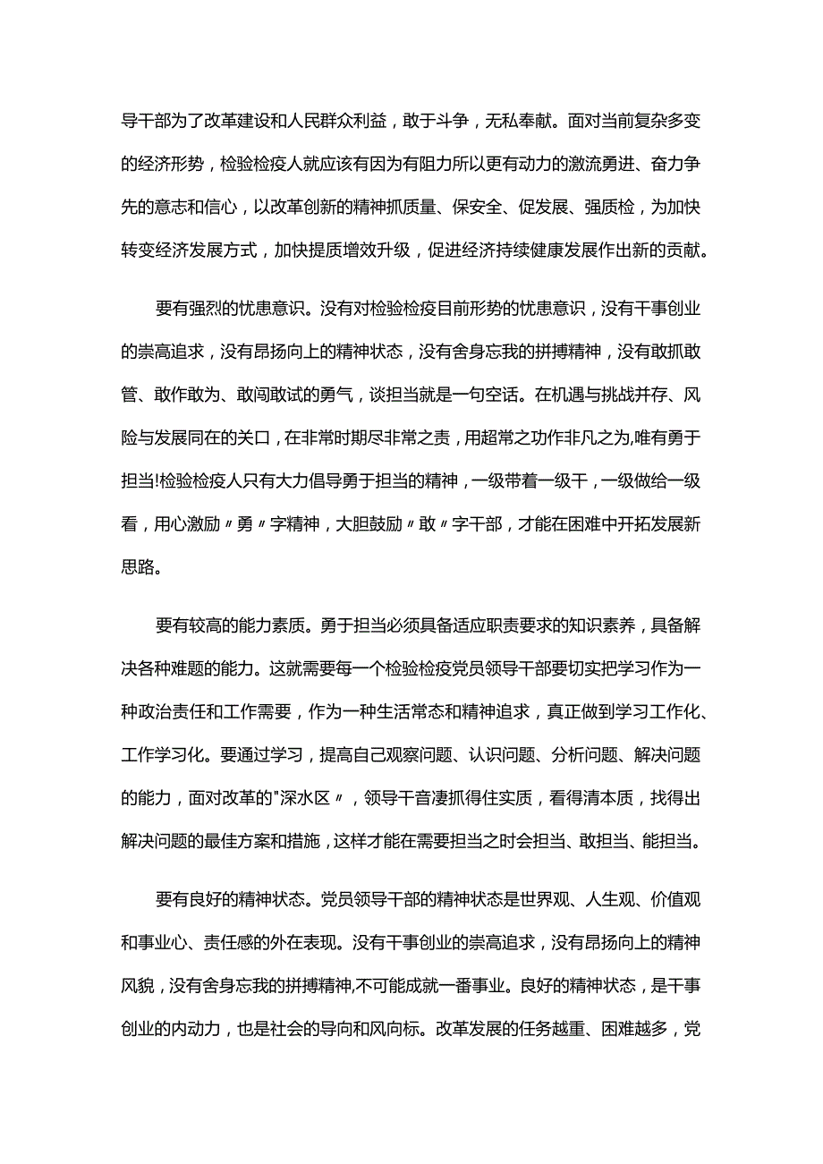 干部敢为方面突出特点和亮点六篇.docx_第2页