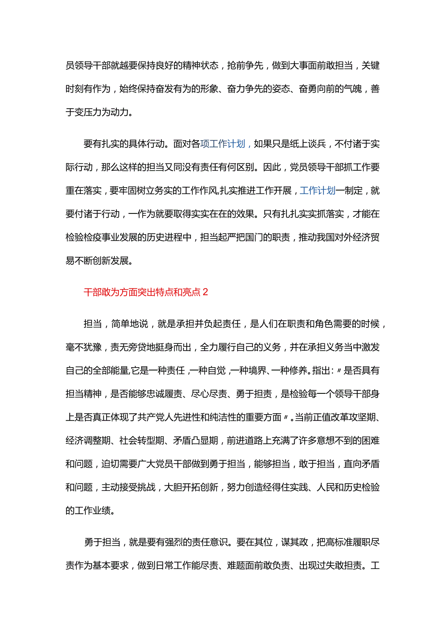 干部敢为方面突出特点和亮点六篇.docx_第3页