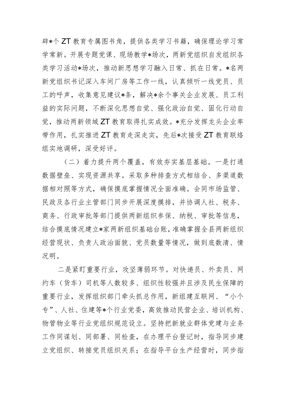 两新工委2023年党建工作述职.docx_第2页