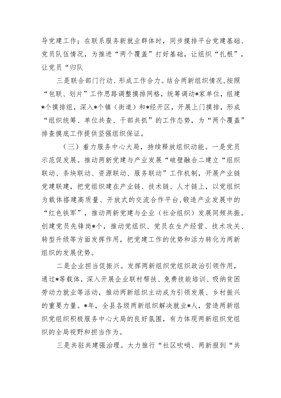 两新工委2023年党建工作述职.docx_第3页