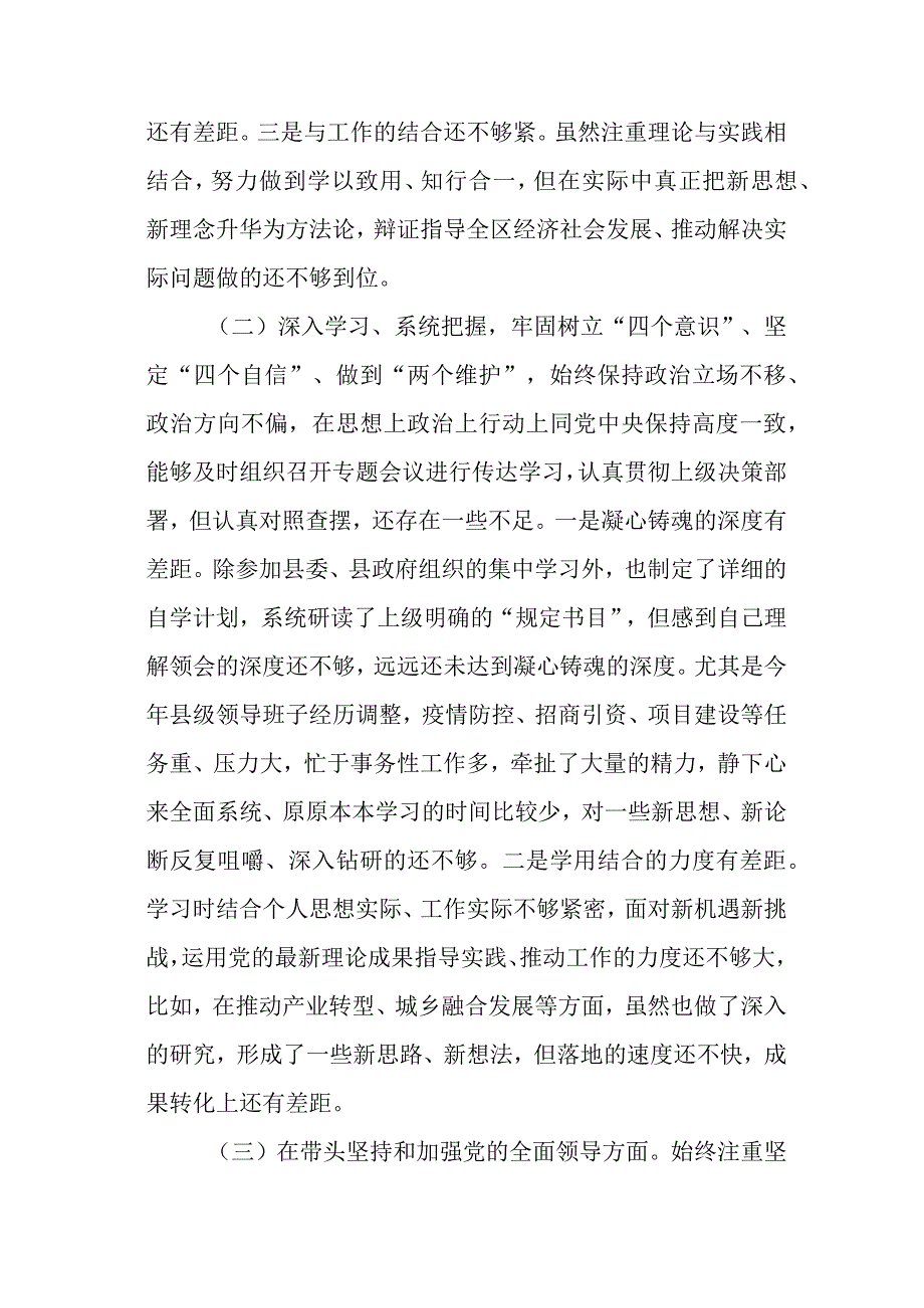 2022民主生活会“六个带头”对照检查材料参考汇编（3篇）.docx_第3页