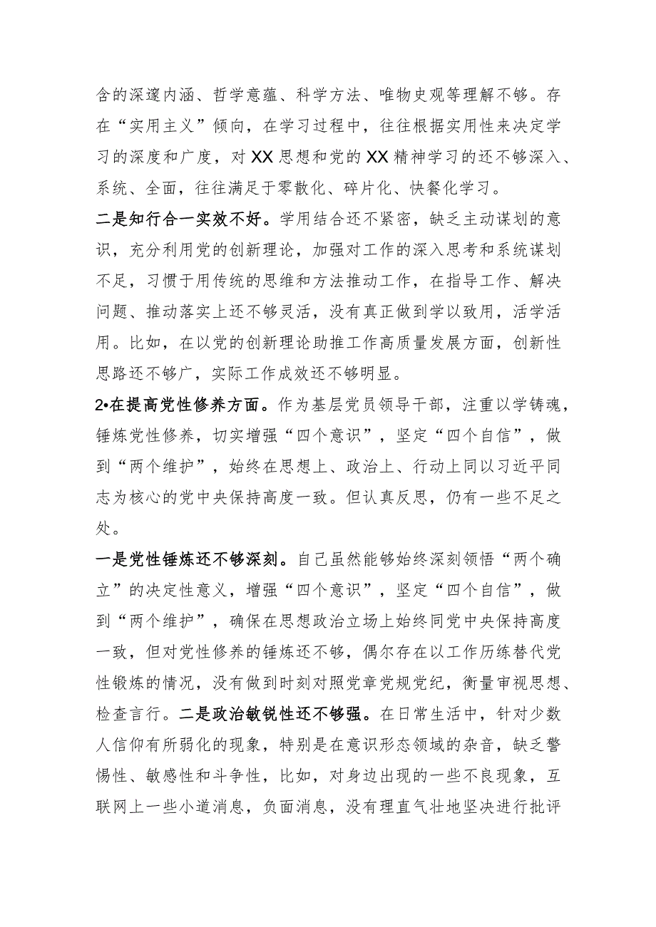 机关党员2023主题教育专题组织生活会个人对照检查材料（创新理论+党性修养+服务群众+先锋模范作用.docx_第2页