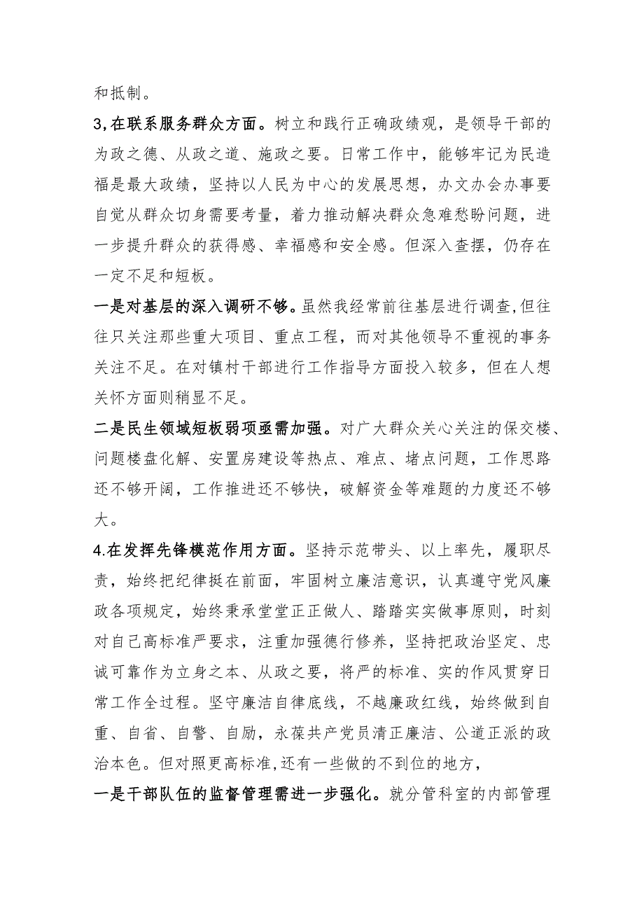 机关党员2023主题教育专题组织生活会个人对照检查材料（创新理论+党性修养+服务群众+先锋模范作用.docx_第3页