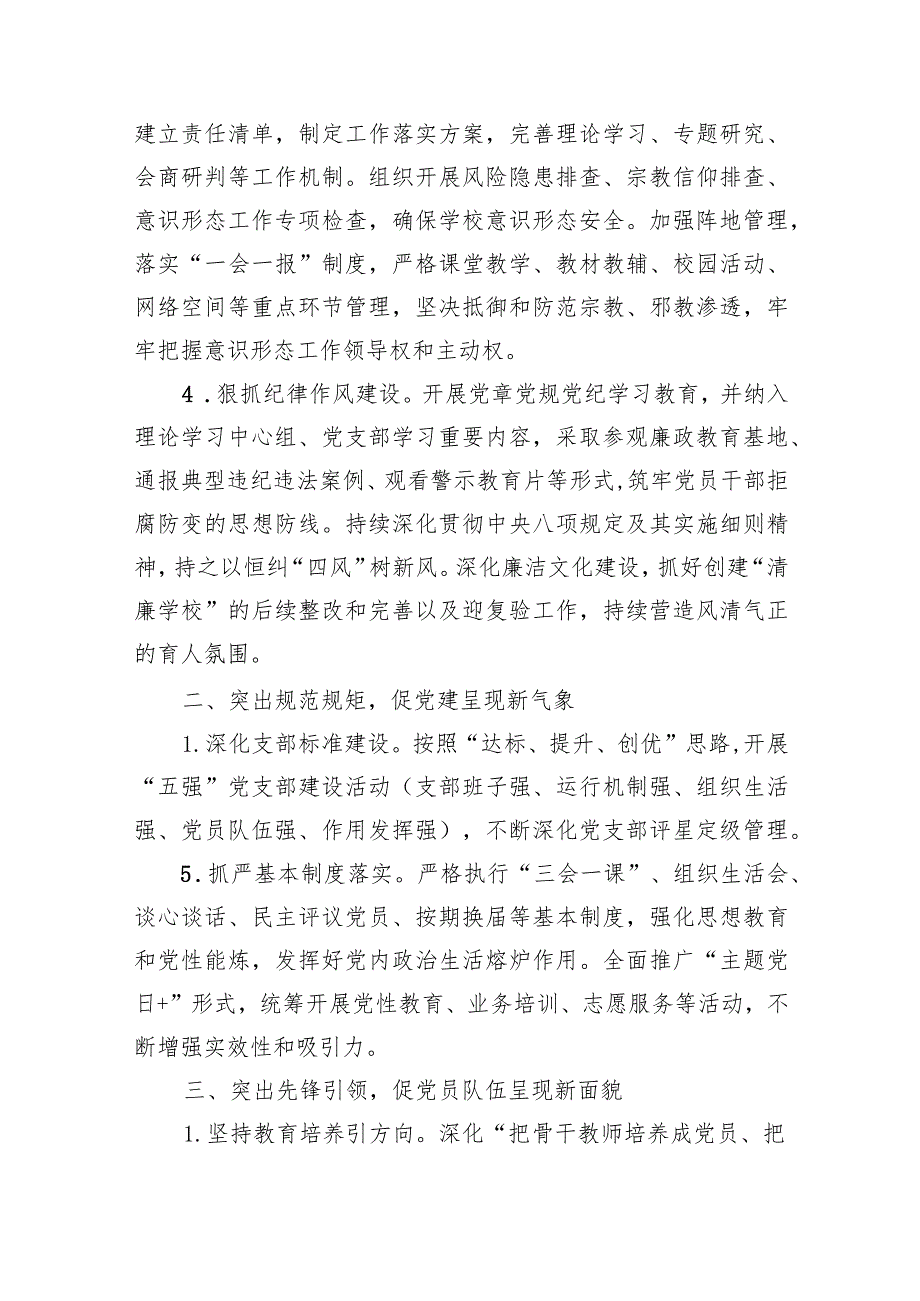 2024年学校党建工作计划15篇（完整版）.docx_第3页