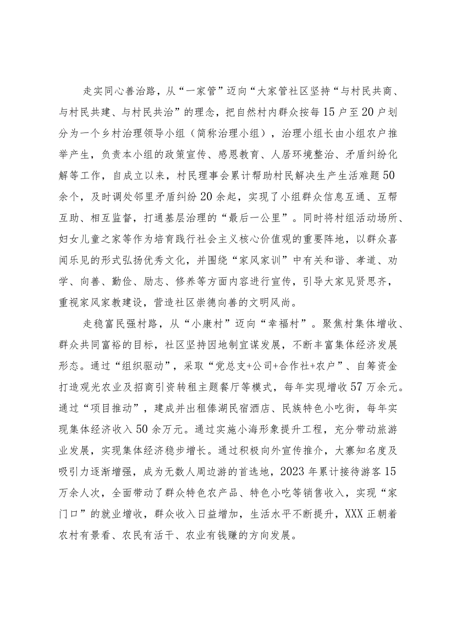 乡村振兴典型材料：“四路径”走出景美人和“新大寨”(1).docx_第2页