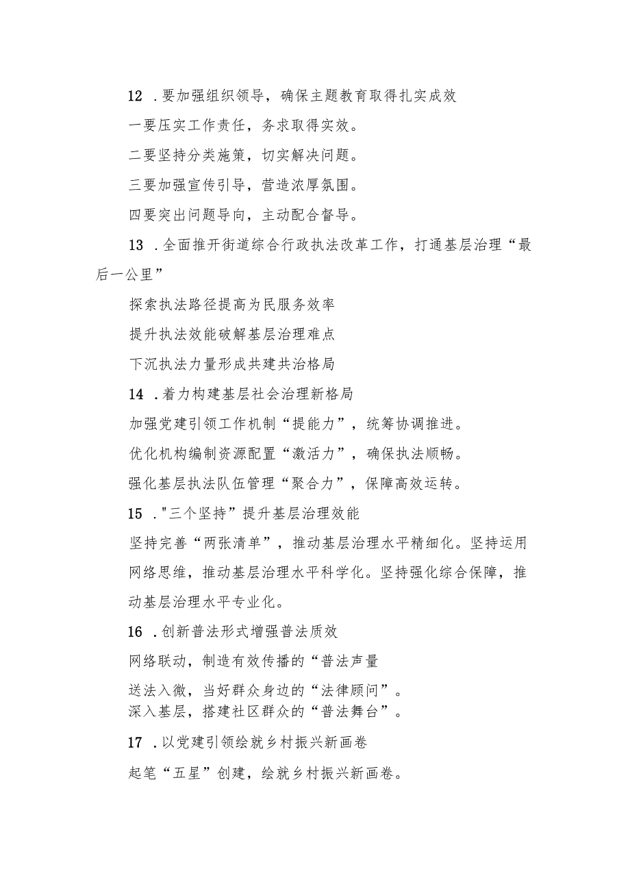 关于党建信息写作提纲.docx_第3页