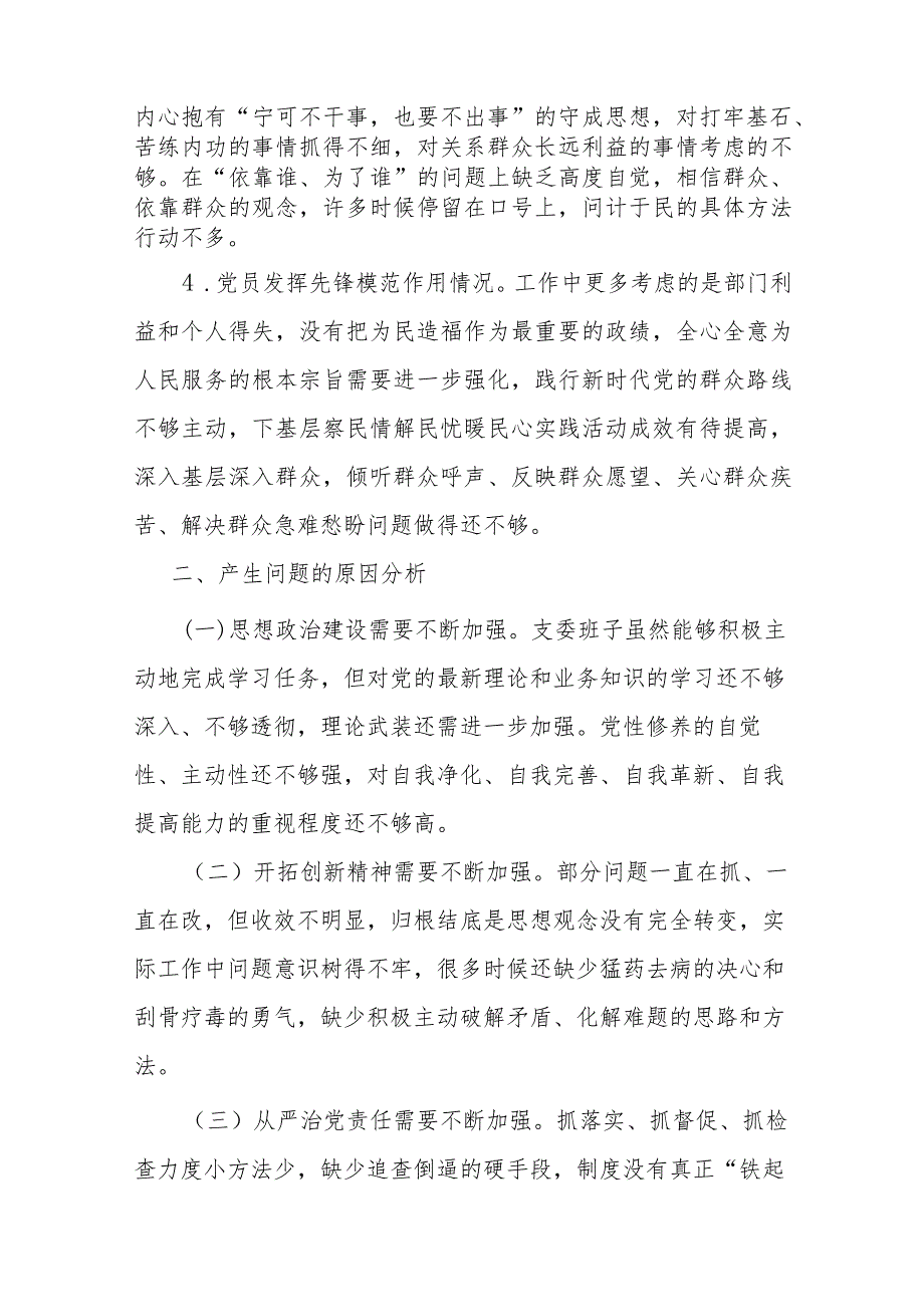2024年组织生活会查摆四个问题“党性修养提高情况、学习贯彻党的创新理论情况为身边群众做了什么实事好事”谈心谈话问题查摆个人对照发言提纲(10篇).docx_第3页
