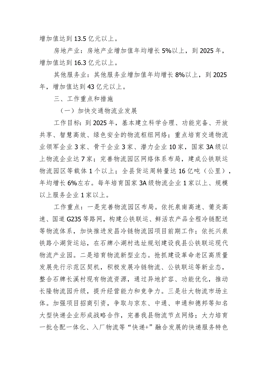 关于进一步加快第三产业发展行动计划.docx_第2页