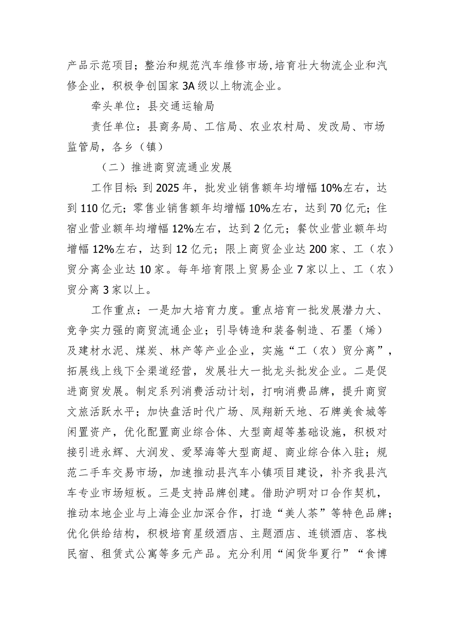 关于进一步加快第三产业发展行动计划.docx_第3页
