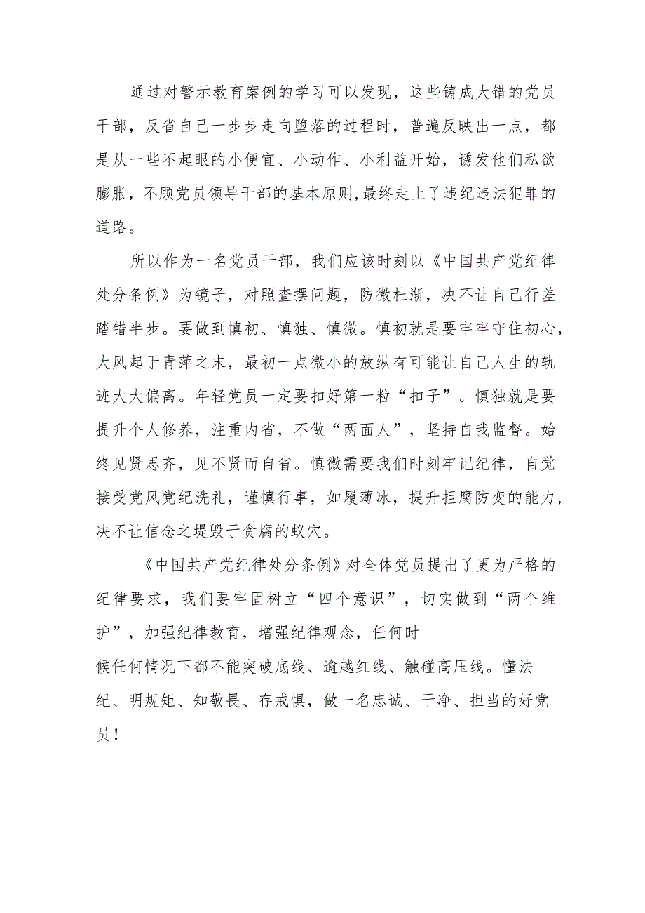 学习新修订中国共产党纪律处分条例心得体会十四篇.docx_第3页