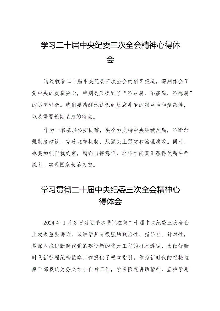 学习二十中央纪委三次全会精神心得感悟发言稿(25篇).docx_第1页