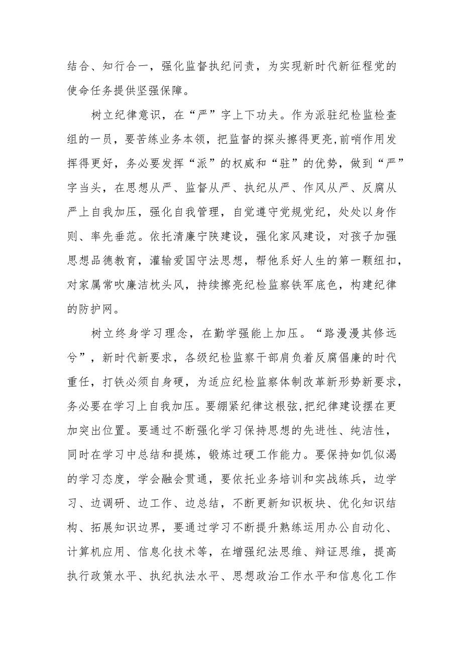 学习二十中央纪委三次全会精神心得感悟发言稿(25篇).docx_第2页