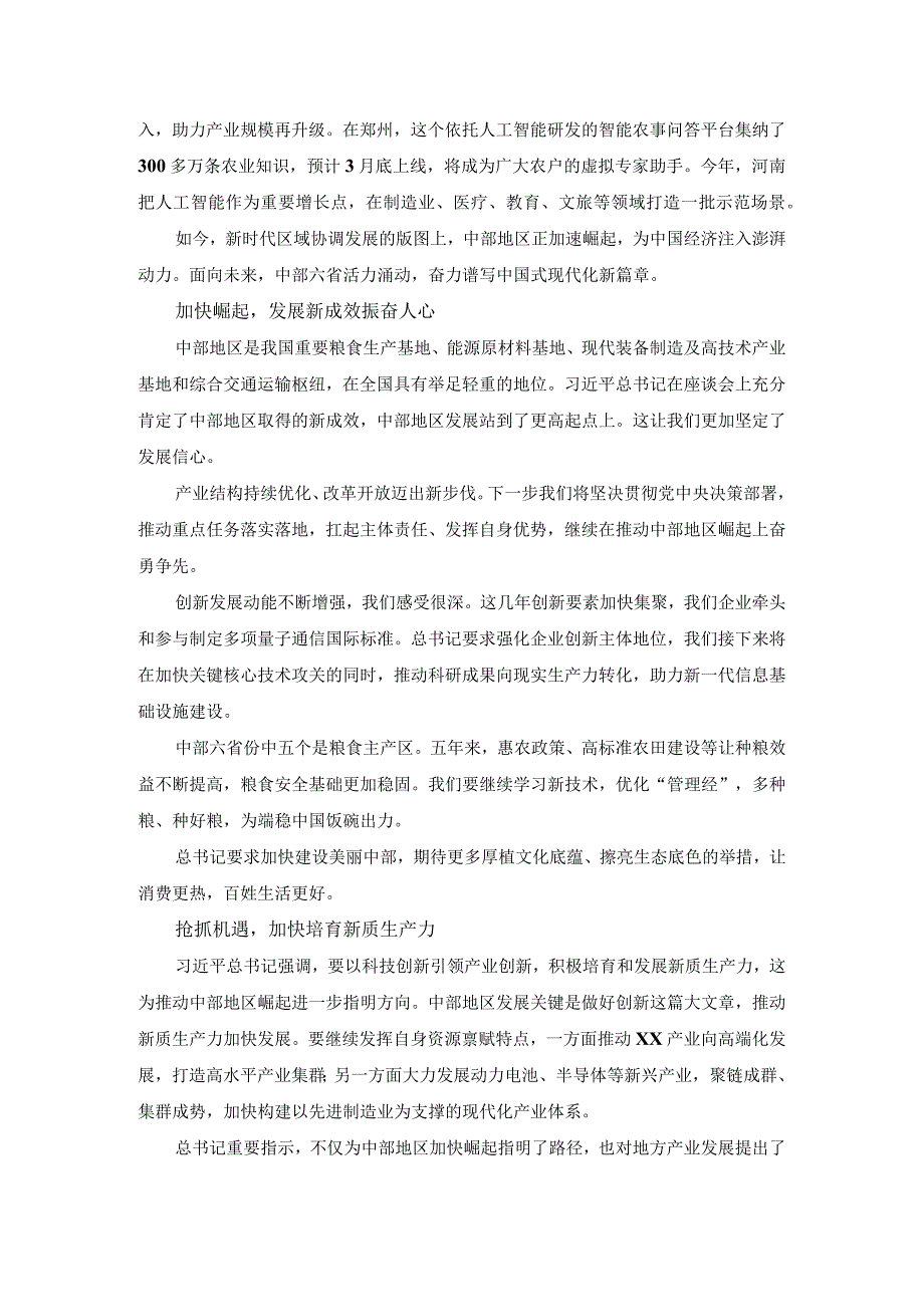 学习新时代推动中部地区崛起座谈会重要讲话心得体会二.docx_第2页