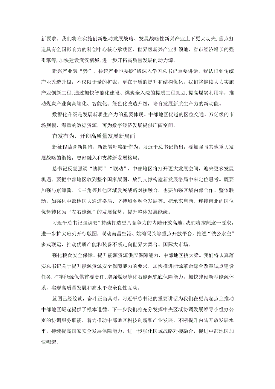 学习新时代推动中部地区崛起座谈会重要讲话心得体会二.docx_第3页