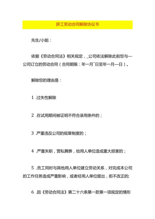 辞工劳动合同解除协议书.docx