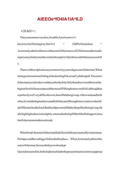 老人与海英文读后感.docx