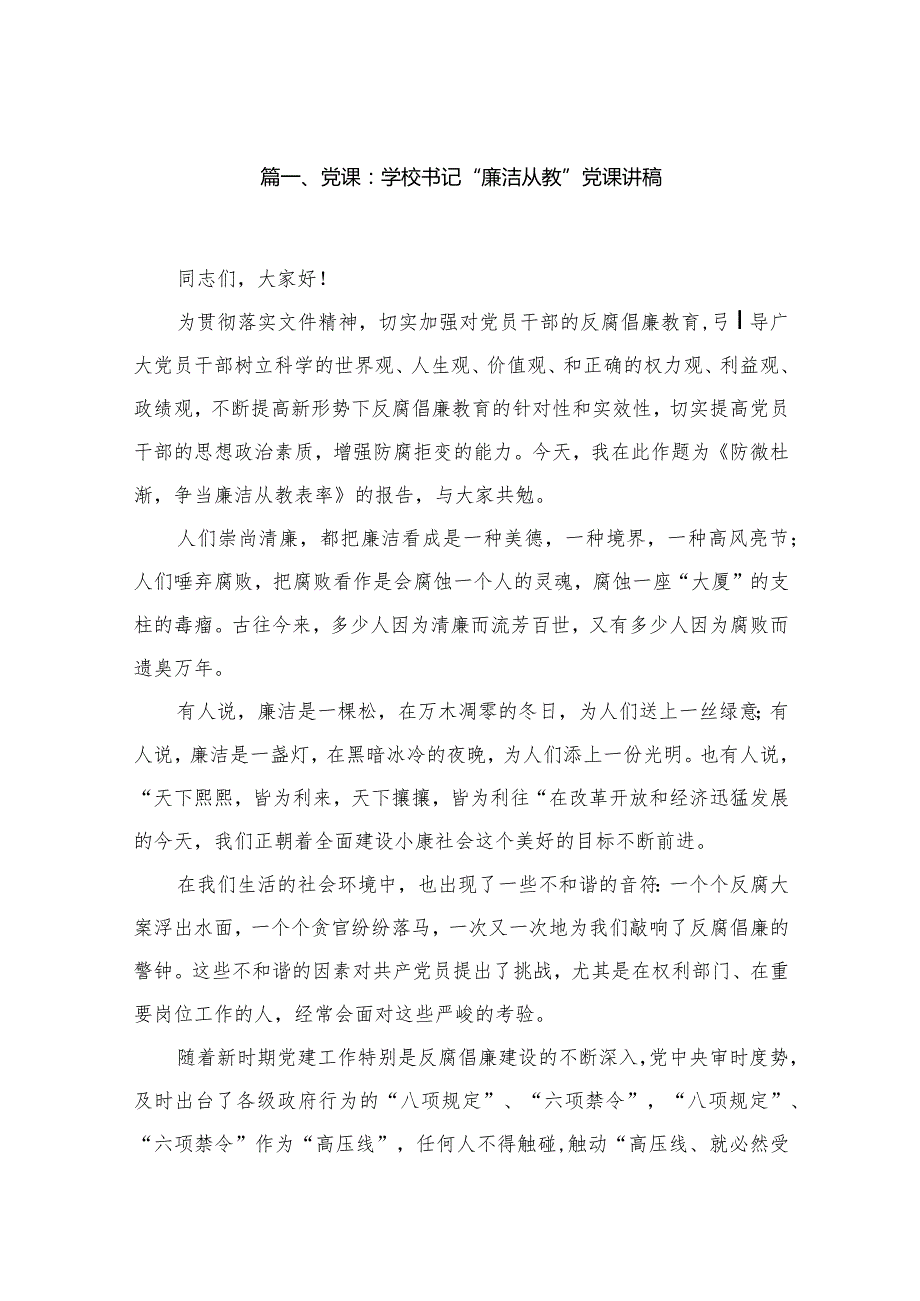 2024学校专题党课集合20篇.docx_第3页