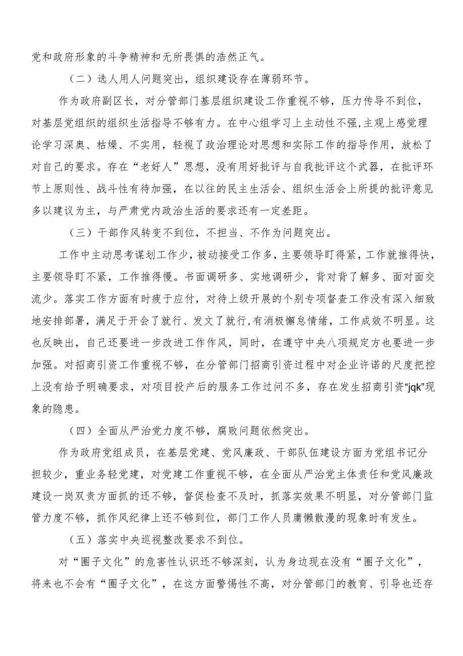 10篇巡查组反馈意见整改专题民主生活会检视剖析研讨发言.docx_第2页
