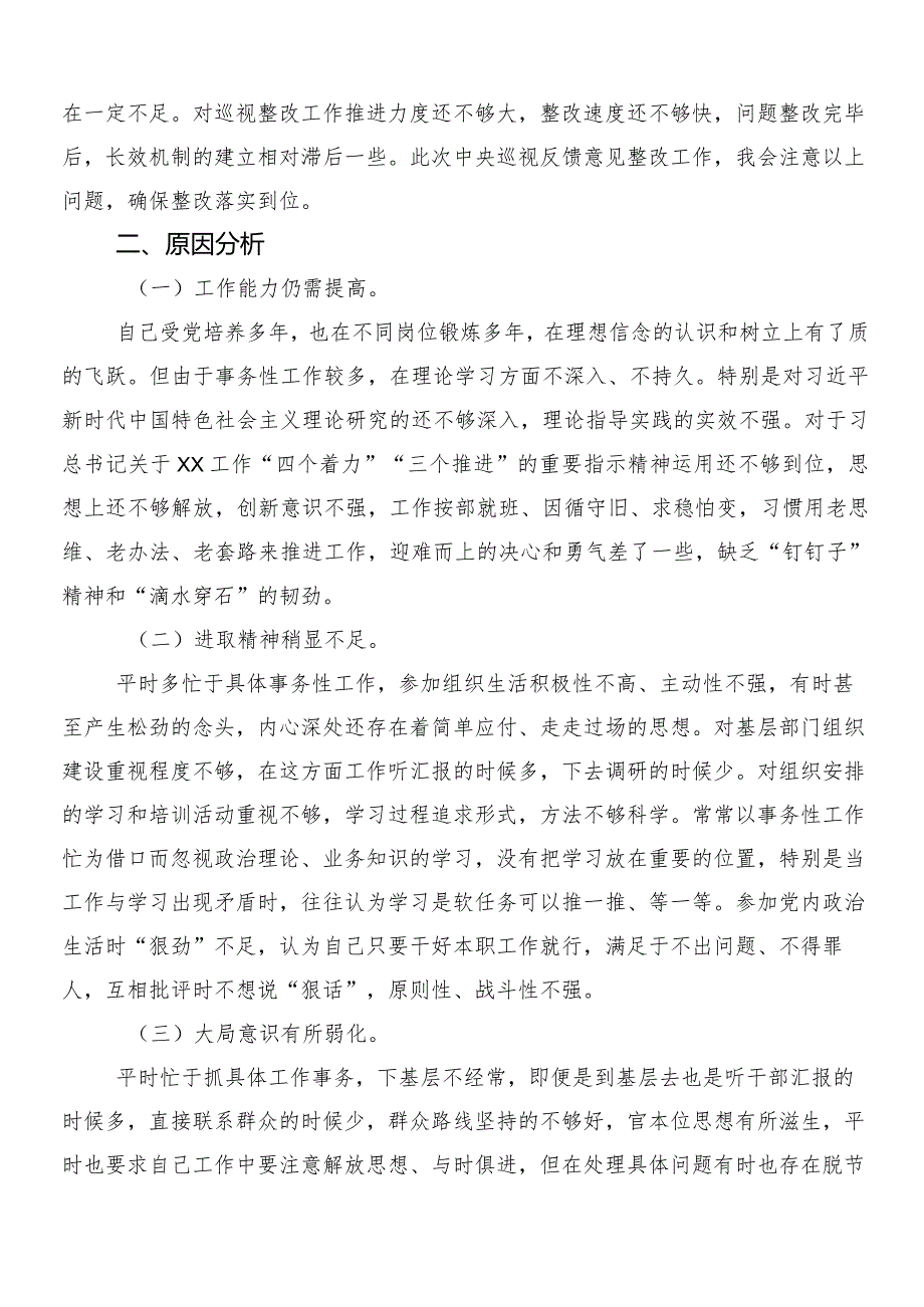 10篇巡查组反馈意见整改专题民主生活会检视剖析研讨发言.docx_第3页