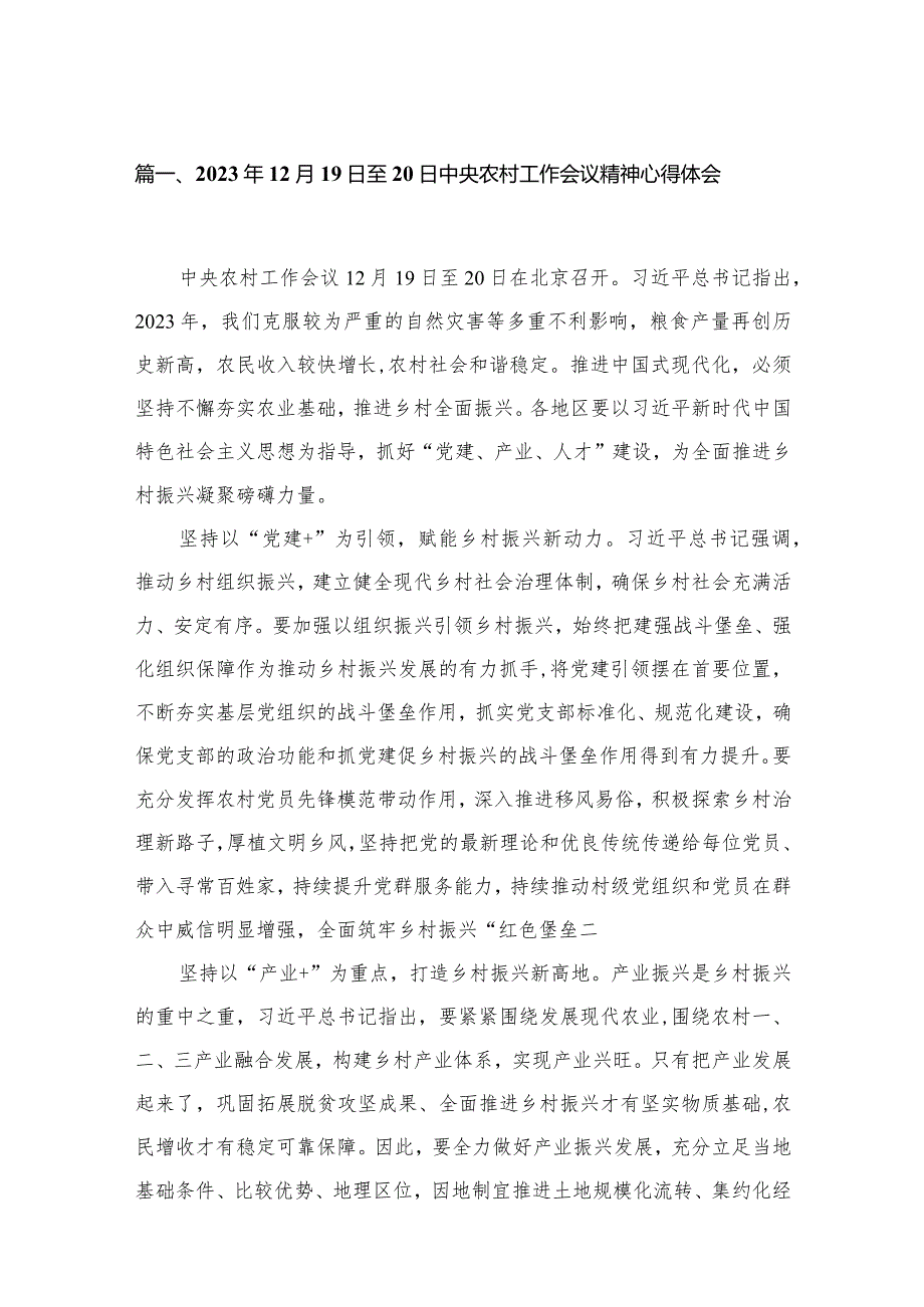 2023年12月19日至20日中央农村工作会议精神心得体会13篇(最新精选).docx_第3页
