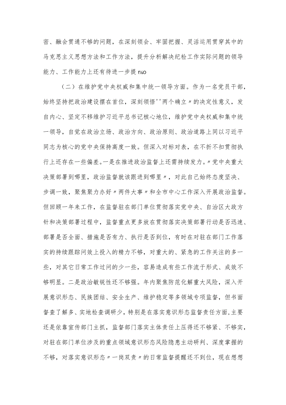 派驻纪检监察组长民主生活会对照材料.docx_第2页