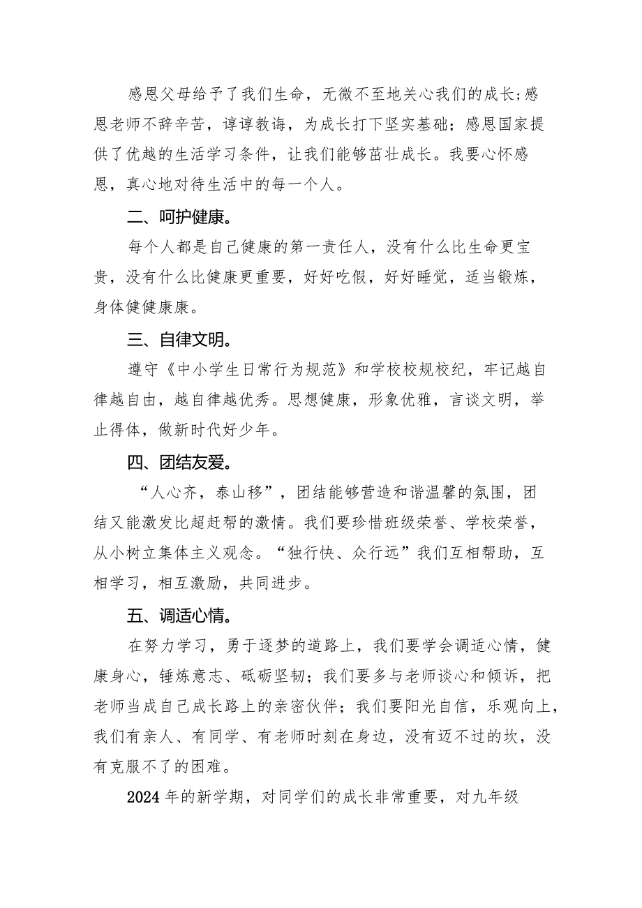 学校校长2024年新学期开学思政第一课《风化雨育英才》10篇（最新版）.docx_第2页