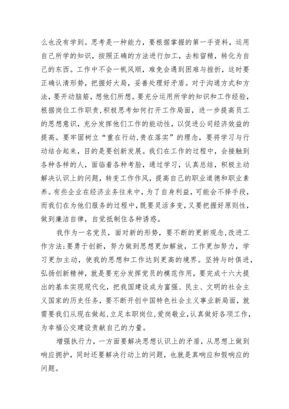 2024年湖南省党员干部开展解放思想大讨论活动专题研讨发言材料【10篇精选】供参考.docx_第3页
