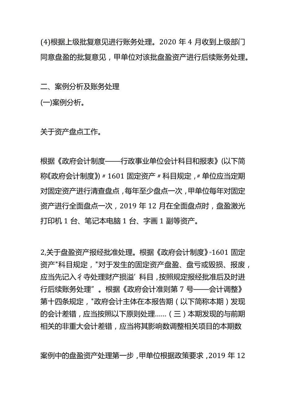 固定资产盘盈的会计账务处理.docx_第3页