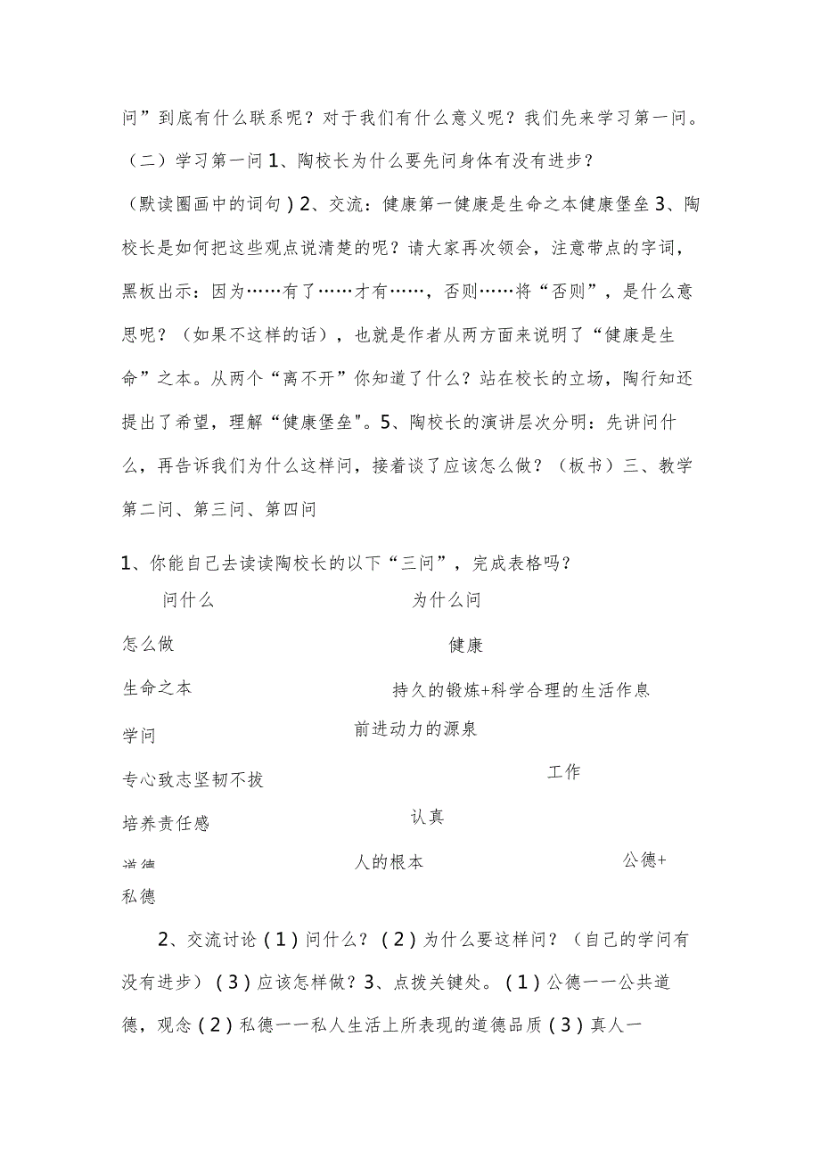陶校长的演讲教案范文.docx_第2页