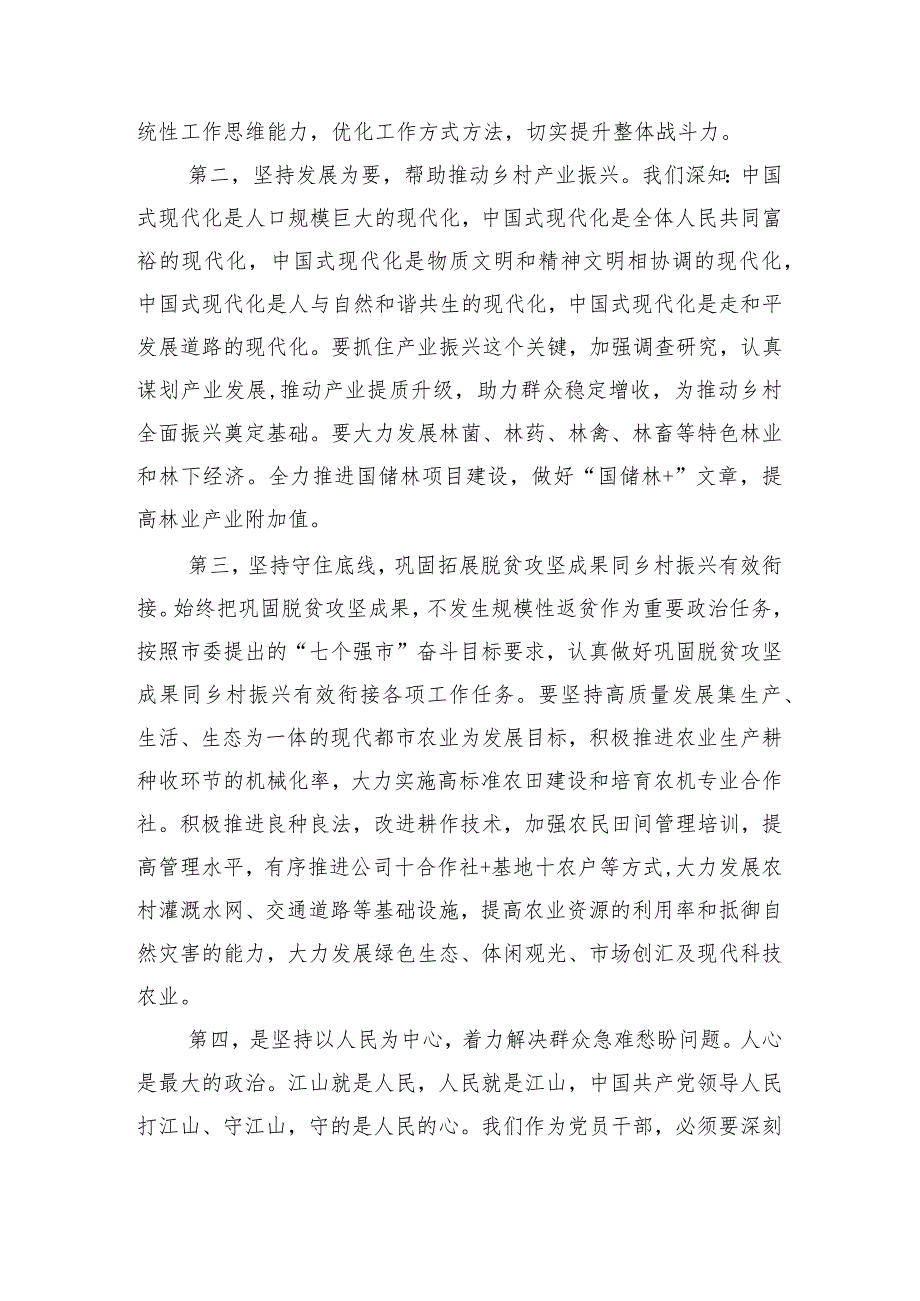 （10篇范文）党员领导干部学习贯彻2024年全国“两会”精神心得体会.docx_第2页