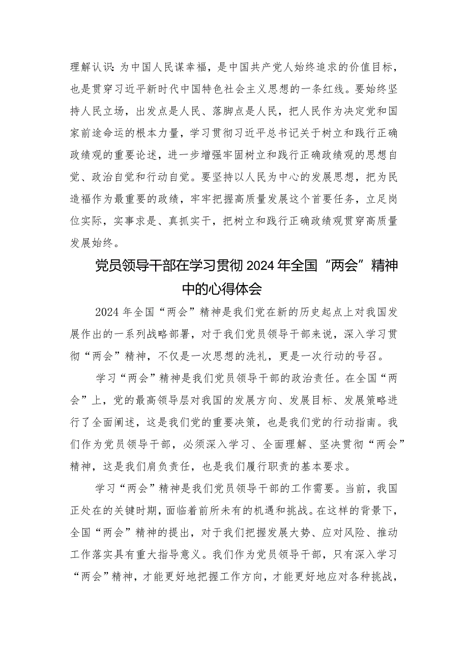 （10篇范文）党员领导干部学习贯彻2024年全国“两会”精神心得体会.docx_第3页