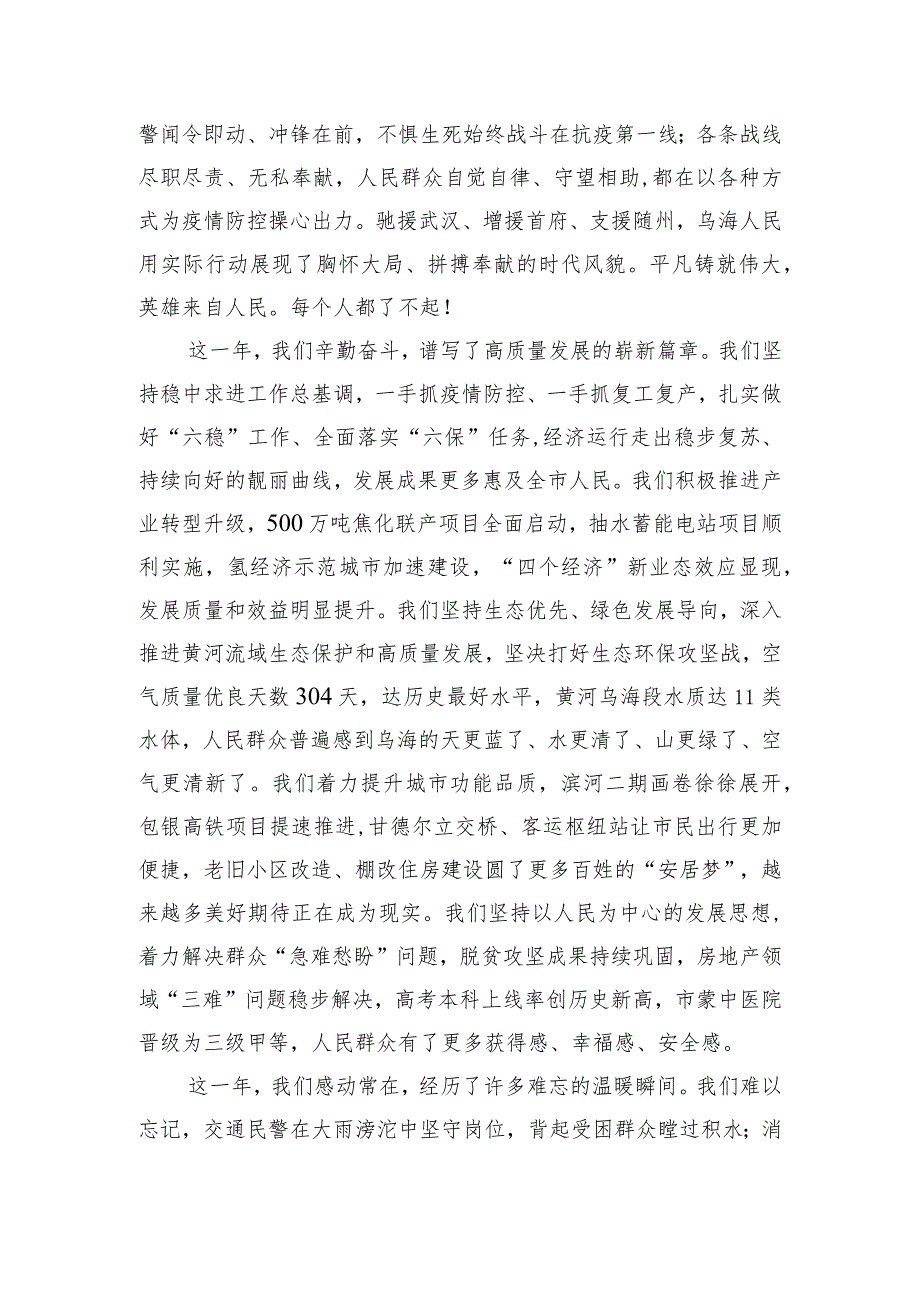 乌海市委市政府2024年新贺词.docx_第2页