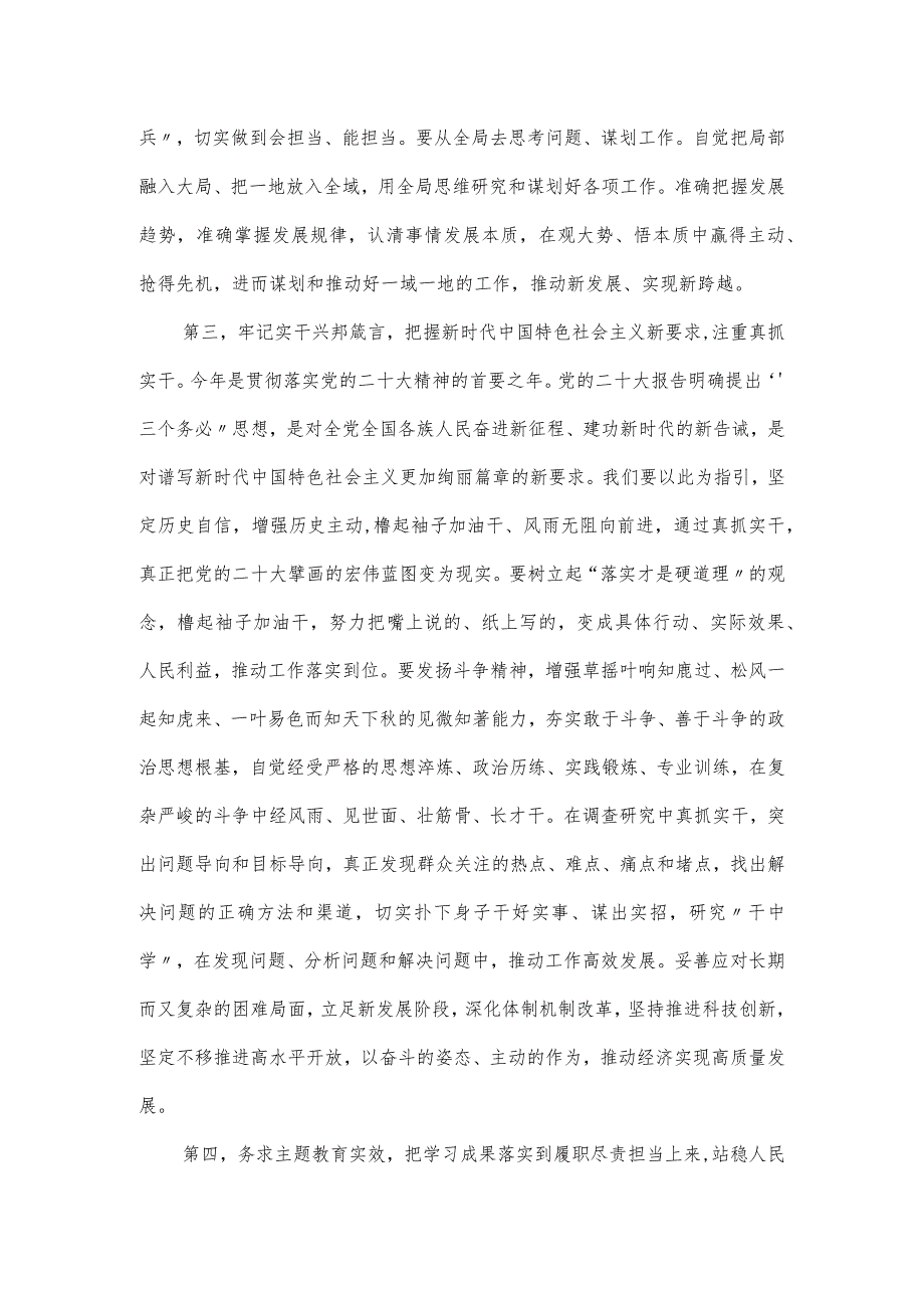 指导组在参加党支部主题教育学习会的发言材料.docx_第3页