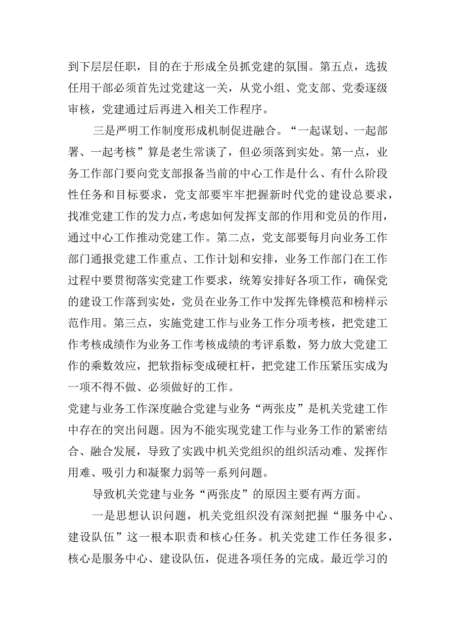 党建与业务工作深度融合6篇.docx_第2页