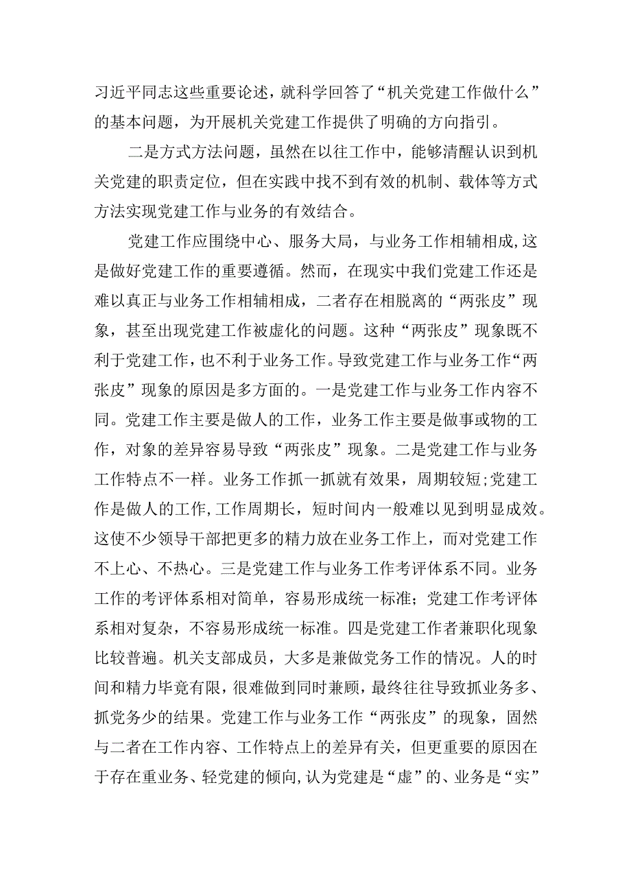 党建与业务工作深度融合6篇.docx_第3页
