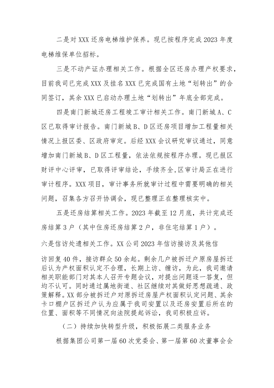 XX公司关于2023工作总结暨2024年工作安排（国企转型升级二类服务公司、设计、测绘、造价类）.docx_第2页